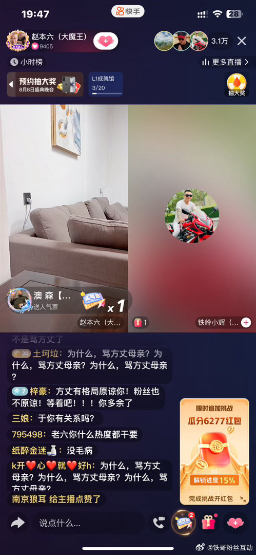 赵本六连麦铁岭小辉，粉丝带节奏，为什么骂方丈母亲？，为什么骂方丈母亲？方丈原谅你