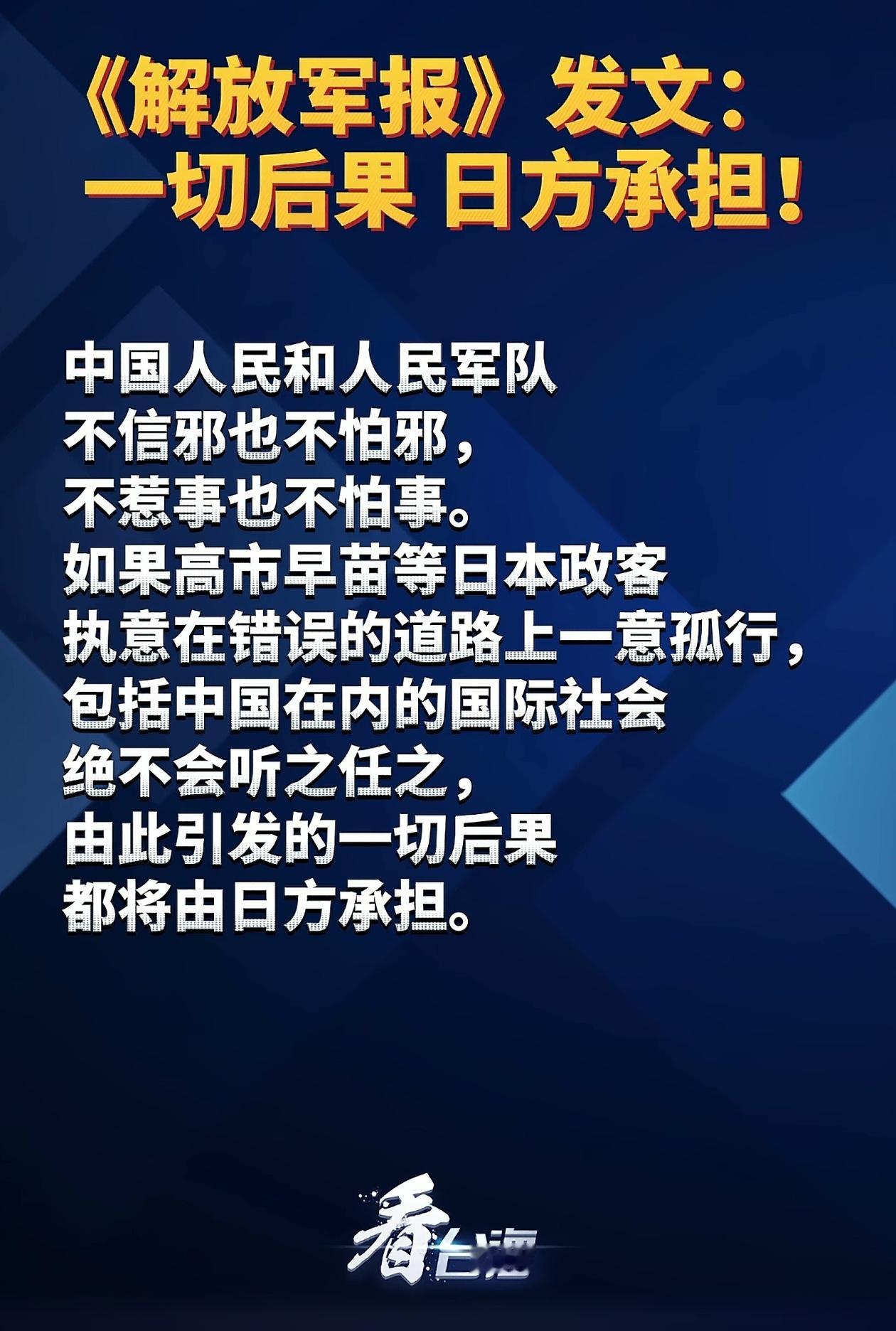 《解放军报》11月25日刊发文章《军国主义余毒未除才是
