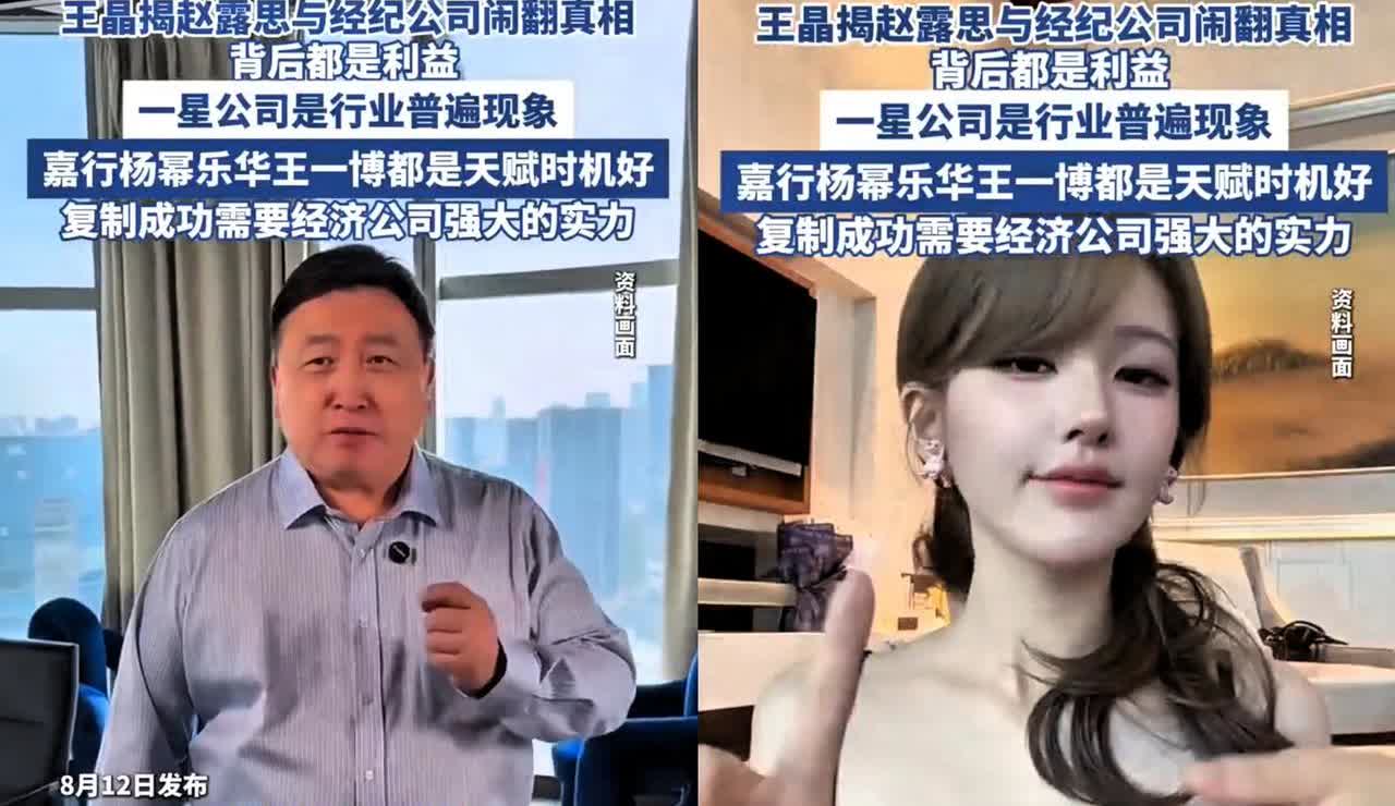 王晶谈赵露思解约，说白了，她现在就是第二个董宇辉，一切风波的根源在于利益