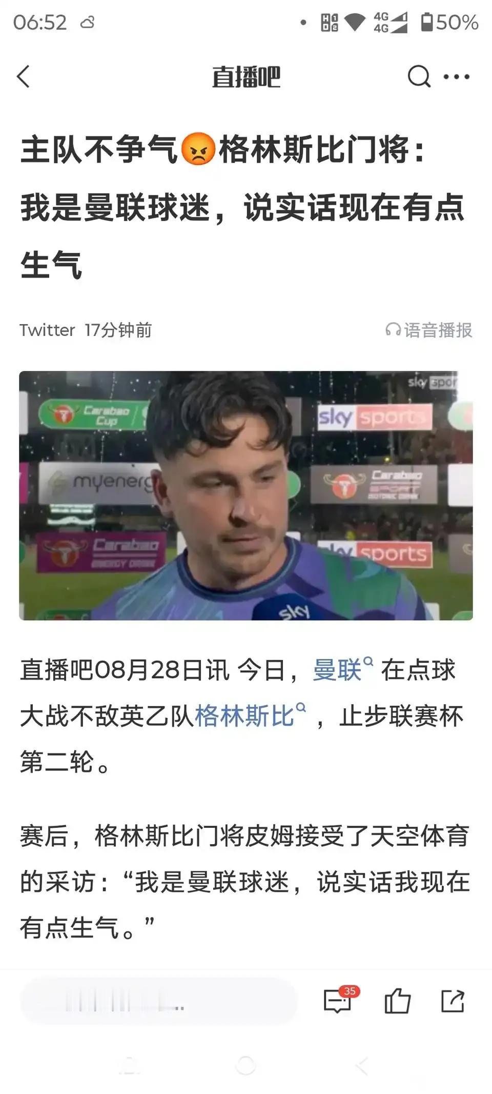 这个新闻好有乐子，淘汰曼联的英乙门将，原来他是曼联球迷，现在反而很生气。曼联