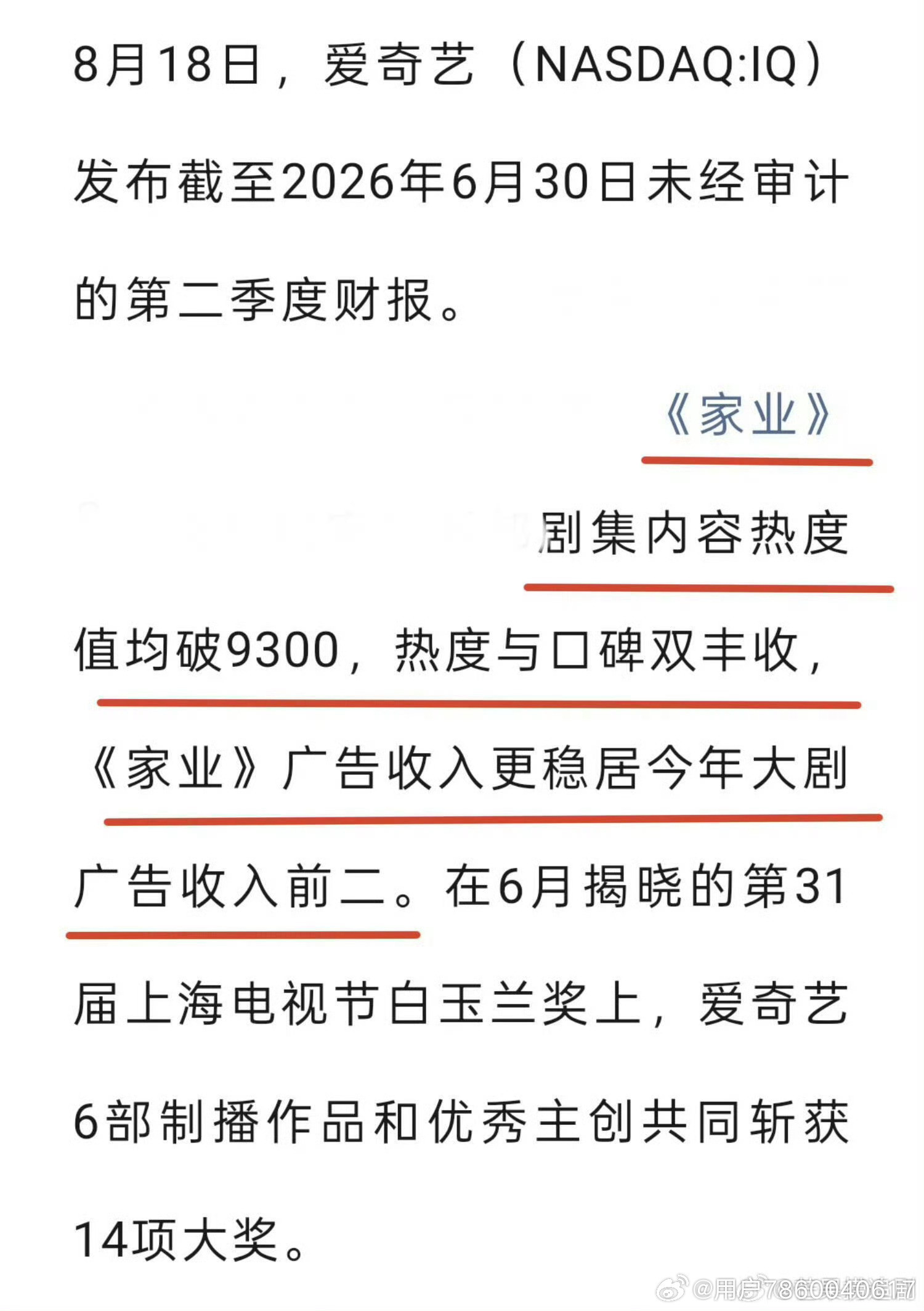 #家业#两部作品全集均带广告播出，一古一现双向突围，杨紫扛剧实力、商业价值有官方财报佐证。《家业》登