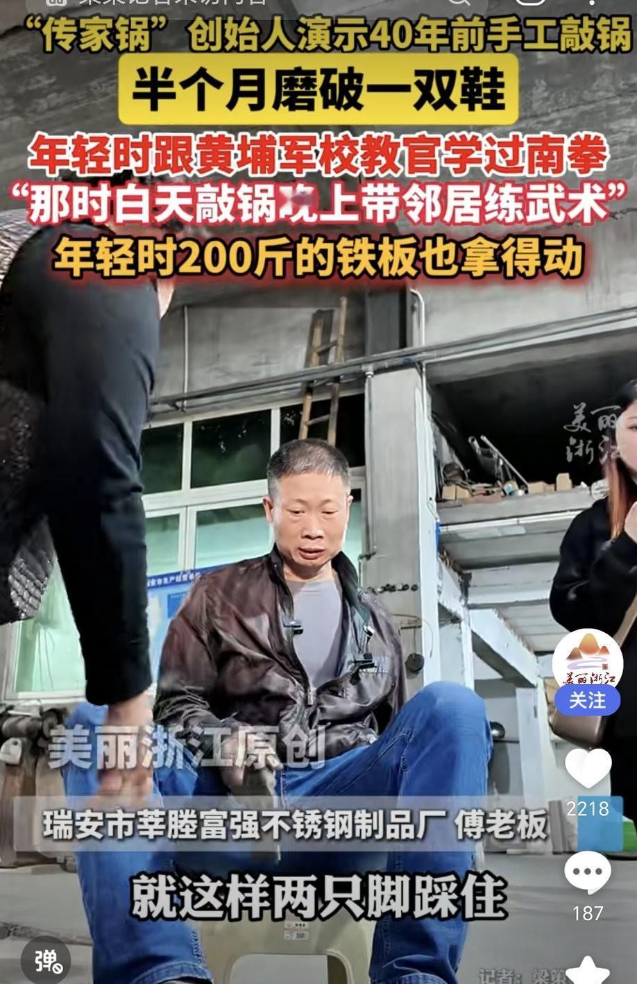 最近浙江瑞安的“传家锅”火出圈了，数万网友留言求购。老板透露，这锅最开始纯手工敲