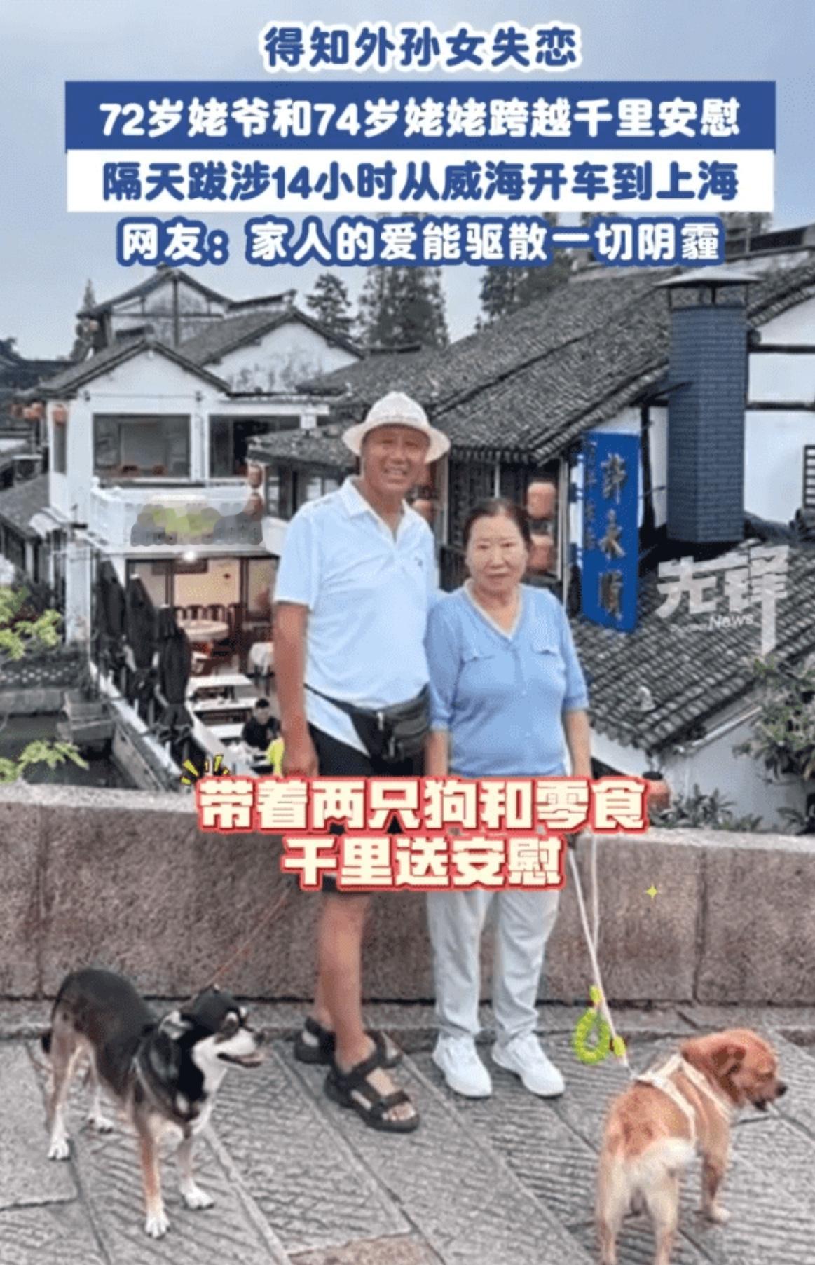 外孙女失恋姥爷从鲁K开到沪，因外孙女失恋而独自驾车前往上海的事引发了关注。这位姥