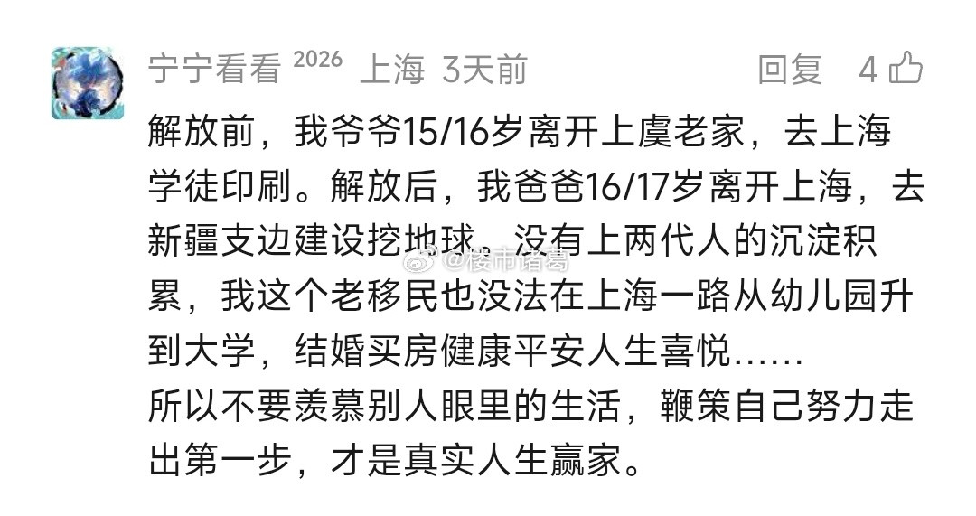 三代人，总有一代人要努力。​​​