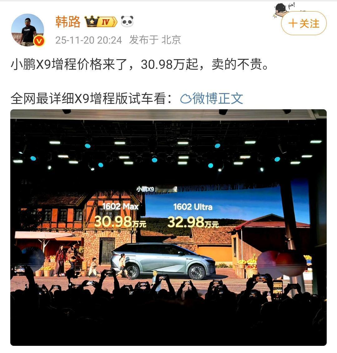 韩路：小鹏X9增程价格来了，30.98万起，卖的不贵！增程车就是要比纯电车好卖