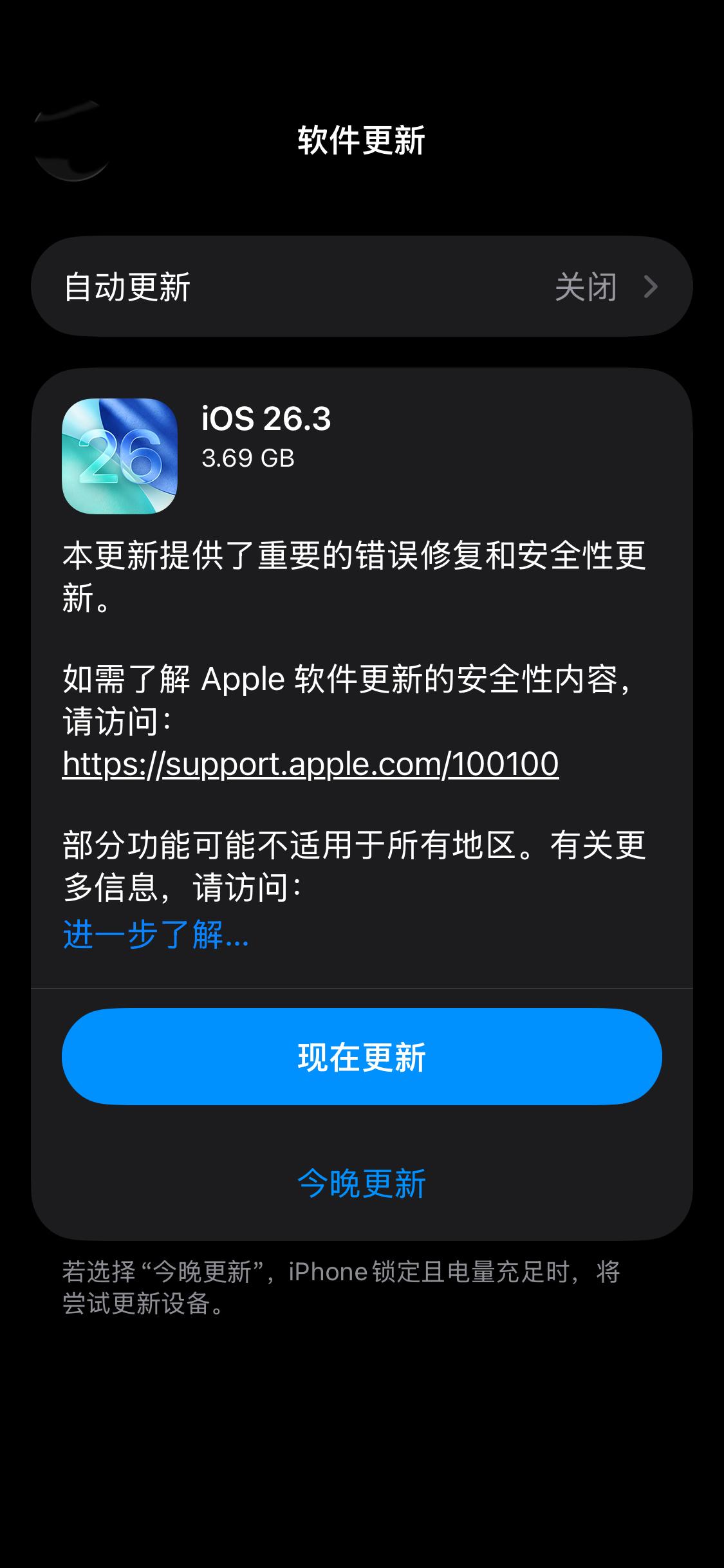 2026年2月12日，苹果发布了iOS26.3正式版，版本号为23D127，距