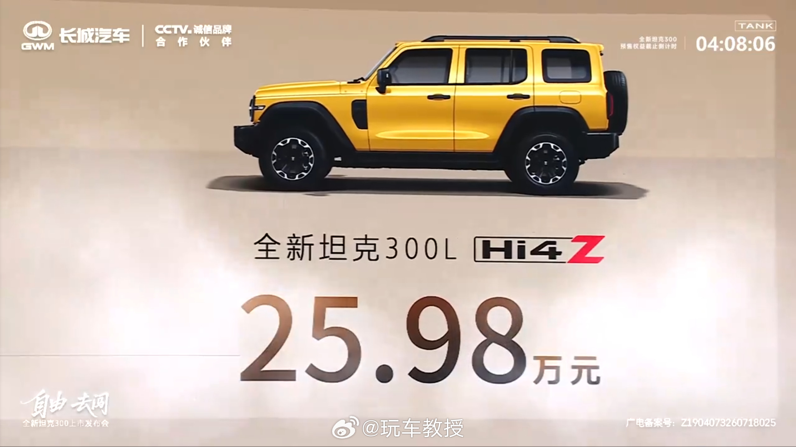 全新坦克30019.98-25.98万上市，价格还OK全新坦克300，主要卖的