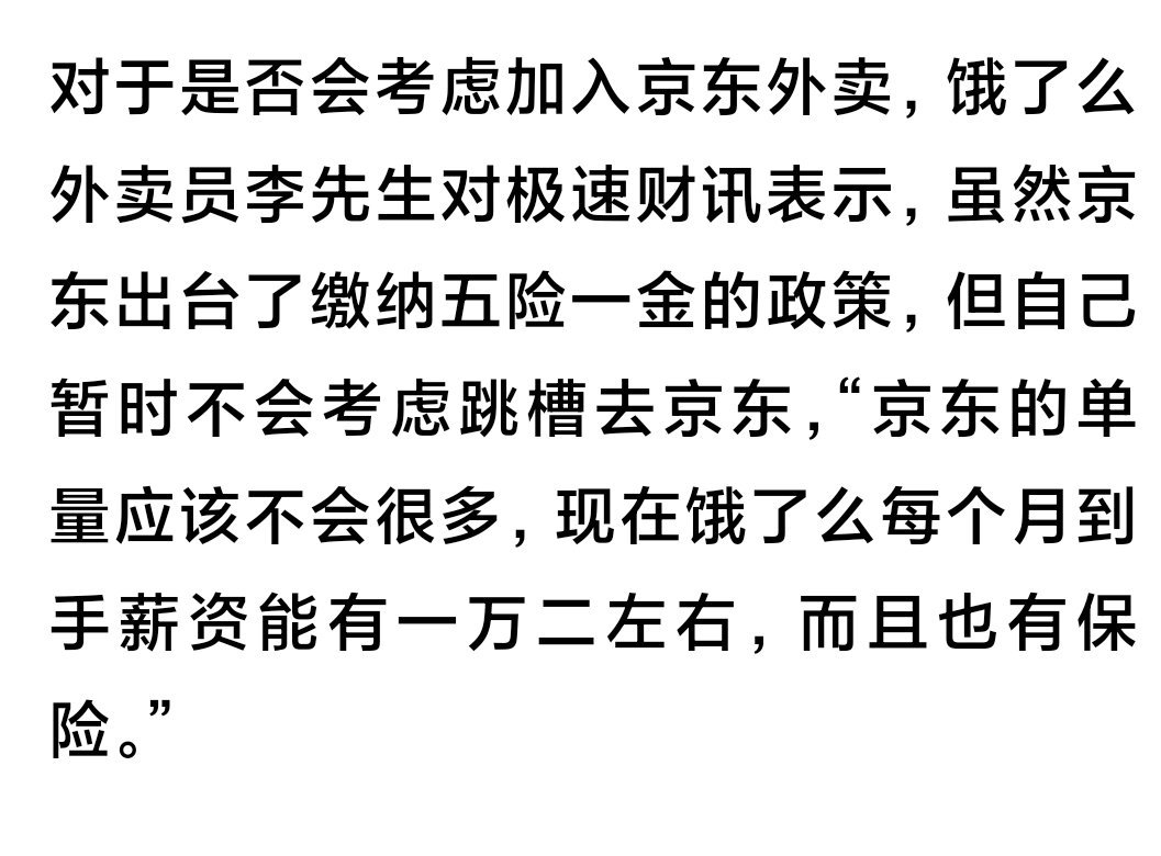 美团将为所有骑手缴纳社保月入12000，有社保，稳定的骑手工作真可以了。社会上