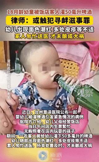 太缺德了！浙江台州，1岁半孩子被顾客灌50ml啤酒！6月14日，极目新闻