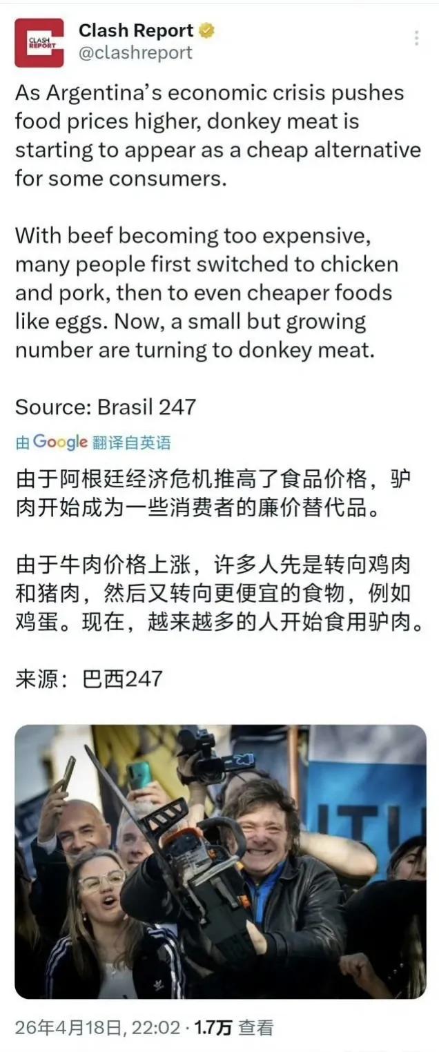 盛产牛肉的阿根廷，现在老百姓都不吃牛肉了，改吃鸡肉、猪肉和驴肉了。米莱真是猛人，
