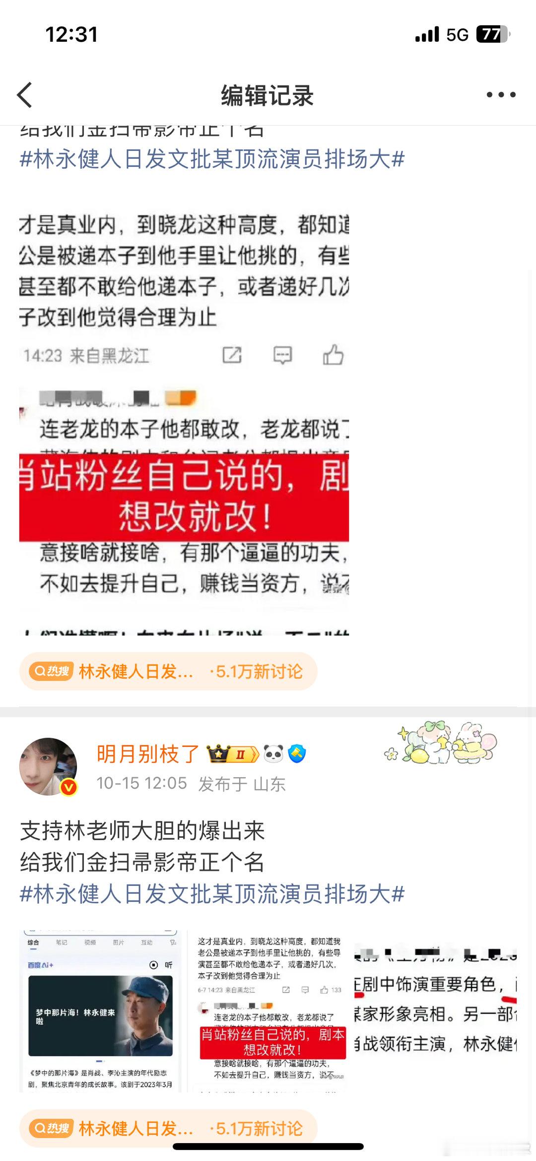 林永健人日发文批某顶流演员排场大成毅粉丝在无关人员话题下公然P图造谣他人，作为红