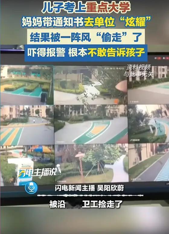 “高兴过头了！”浙江绍兴一妈，喜提儿子录取通知书，乐颠颠带去单位炫耀，结果……人