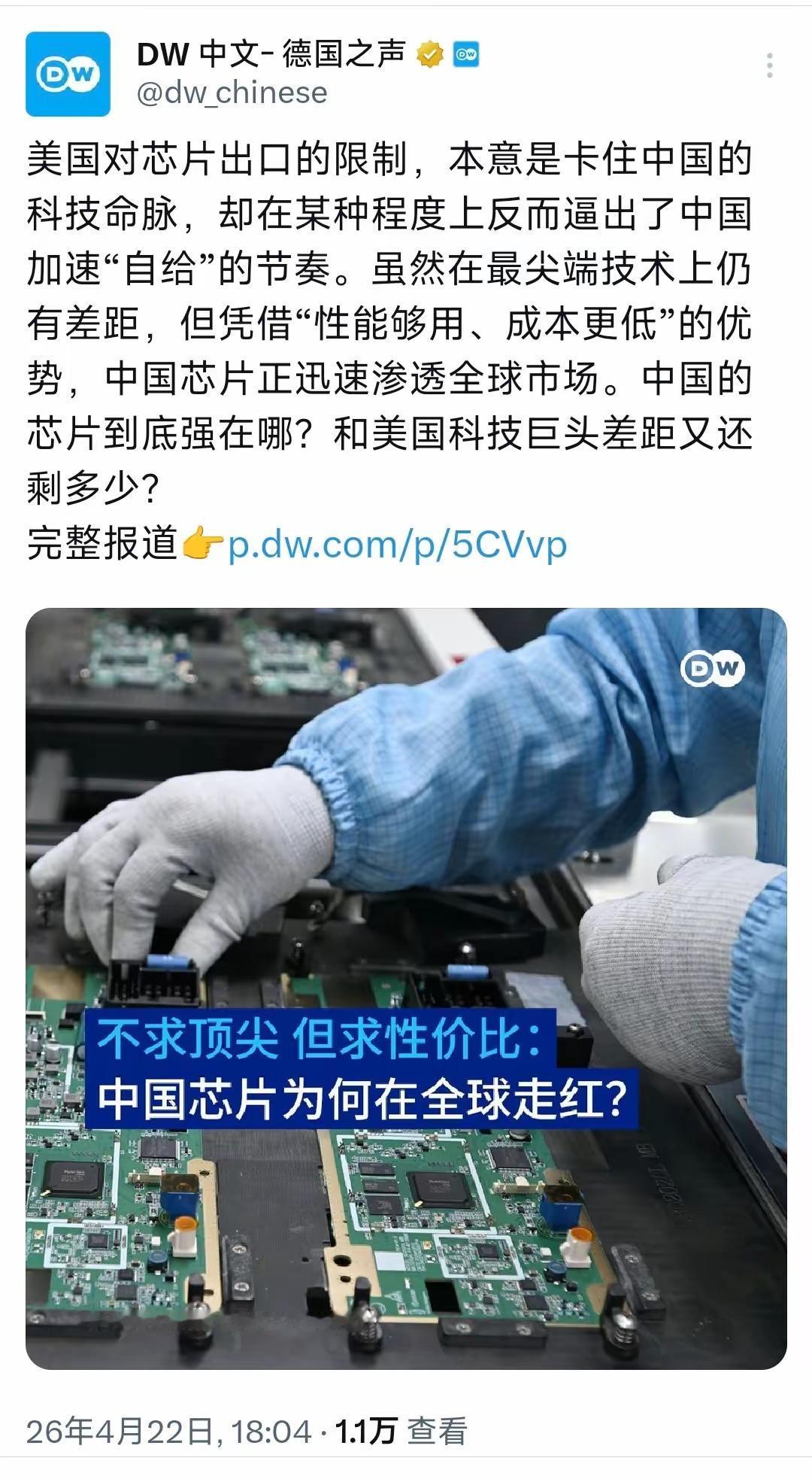 德国之声4月22日晚写道：“美国对芯片出口的限制，本意是卡住中国的科技命脉，却在