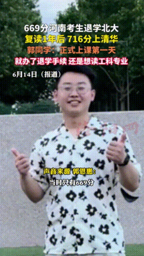 “北大哭了！”河南小伙从北大退学到清华保研，他的人生选择让人服气！