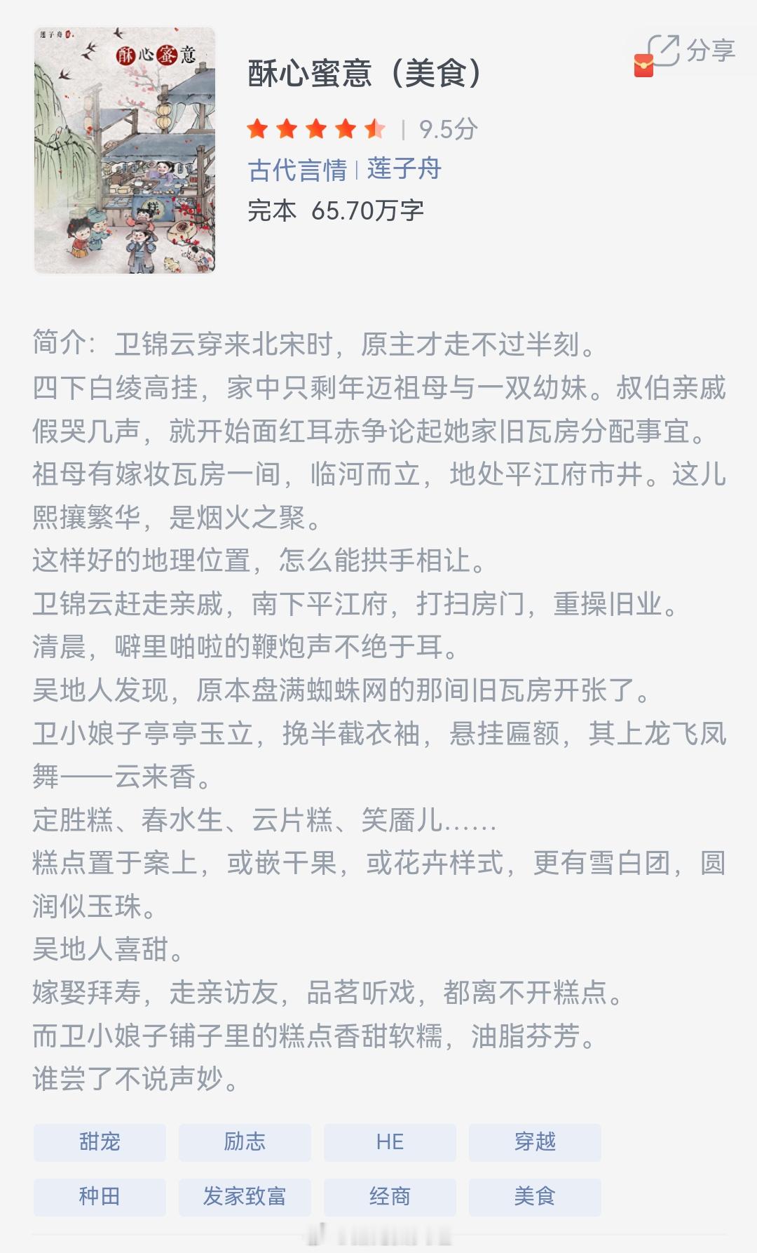 《酥心蜜意(美食)》作者：莲子舟卫锦云穿来北宋时，原主才走不过半刻。四下白绫高挂
