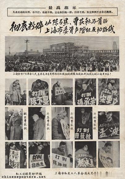 彻底粉碎以陈丕显曹荻秋为首的上海市委资产阶级反动路线，1967年