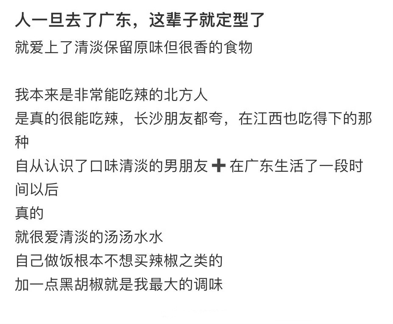 人一旦去了广东这辈子就定型了！！！