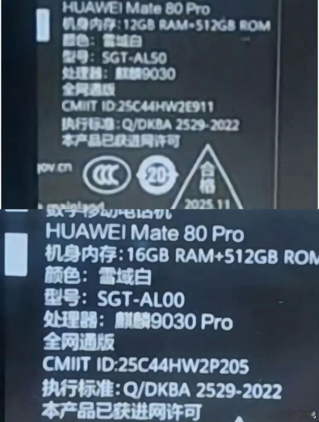 华为的Mate80Pro还分为两个版本，12G运存用的是麒麟9030标准版，1