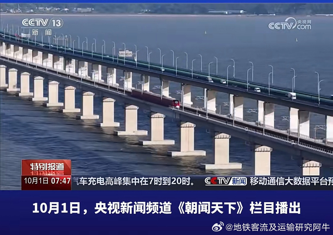 宁波地铁网友：2026年10月1日的央视新闻再次报道宁波地铁12号线，列车跨海