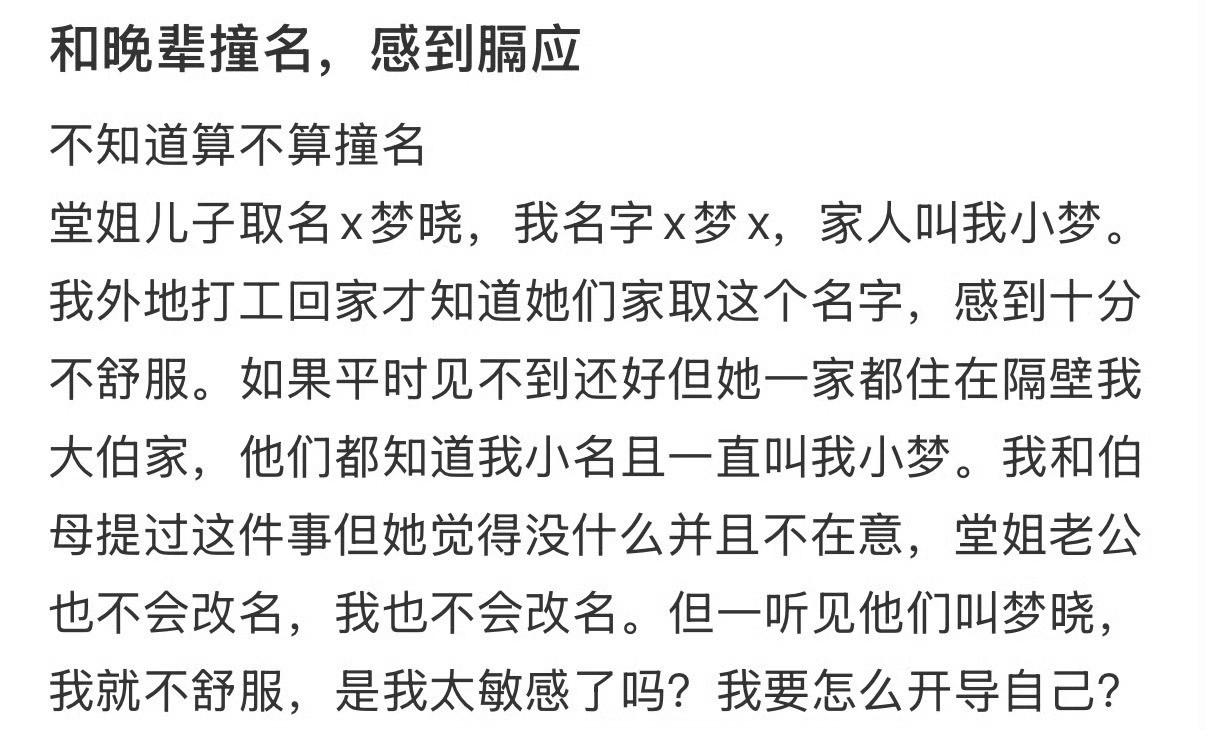 亲戚家小孩和我撞名了