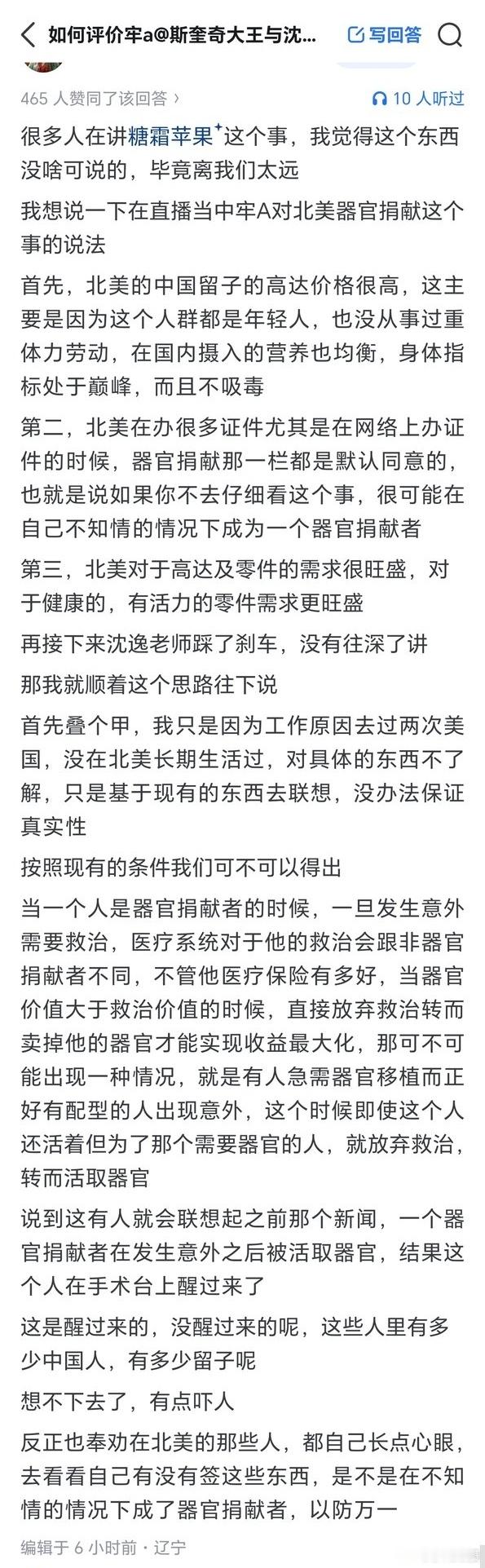 网友：如何评价牢A与沈逸的连线...........反正也奉劝在北美的那些人，都