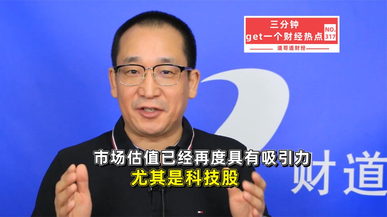 市场估值已经再度具有吸引力，尤其是科技股