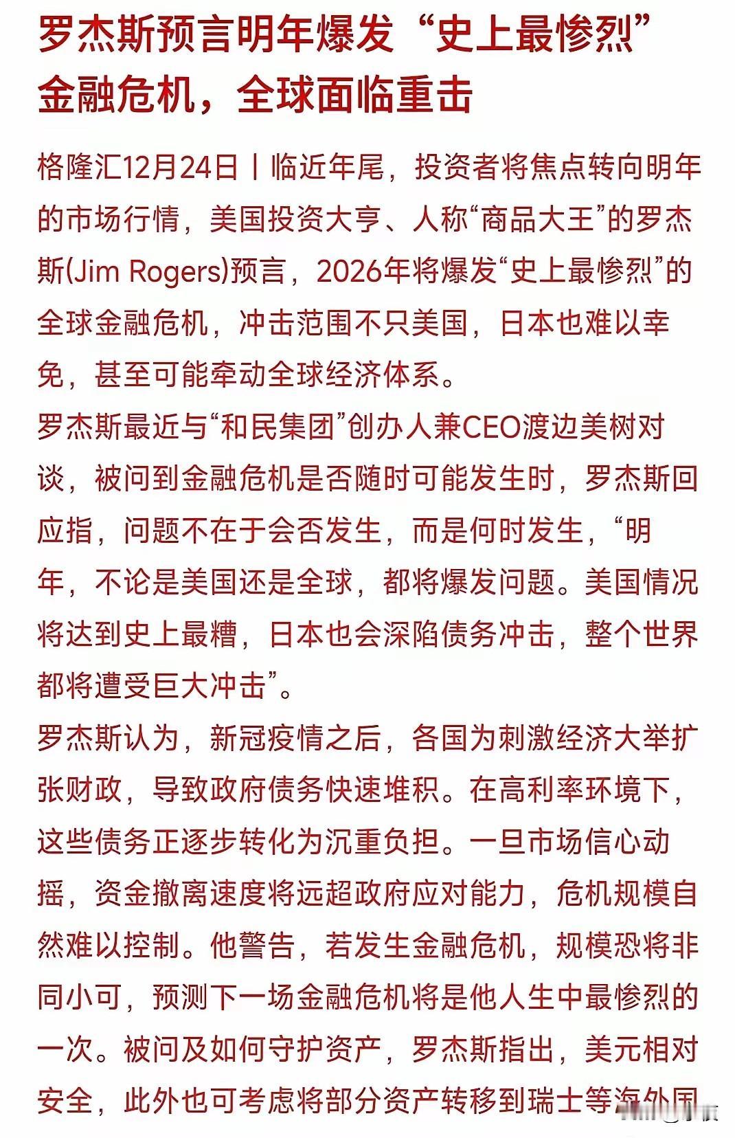 如果明年真的发生全球历史上最惨烈的金融危机，只是如果啊！那什么将是最值钱的？
