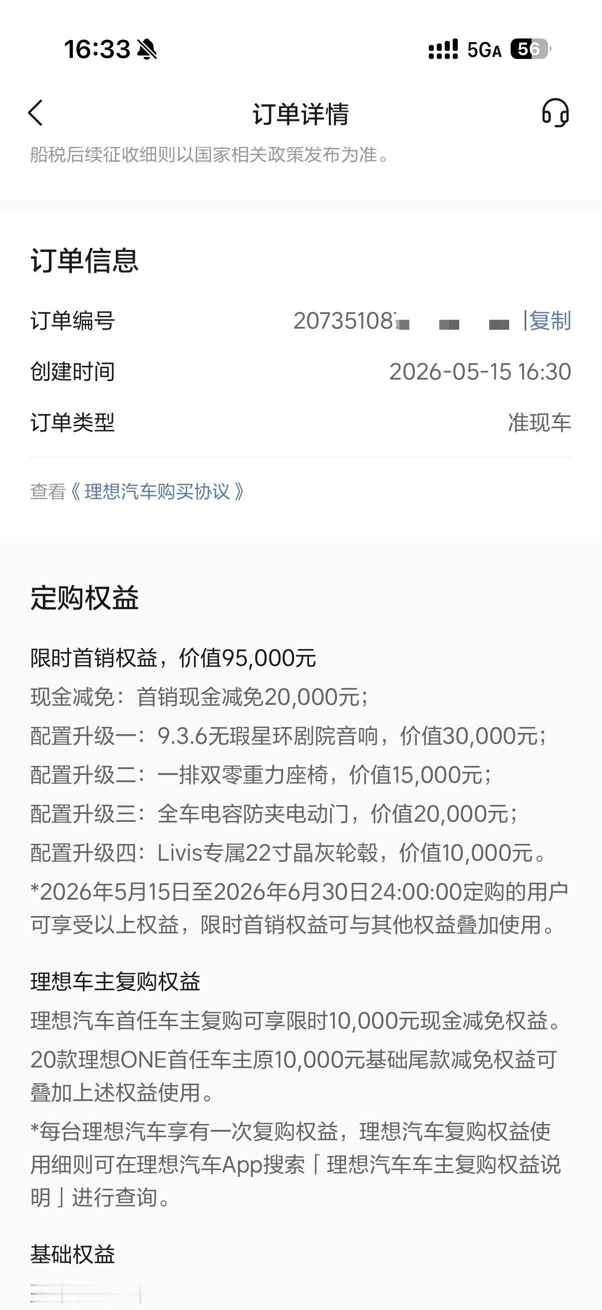 下单了理想L9Livis，这配置真香，选的是黑色，耐看抢到的现车，感觉能第一批