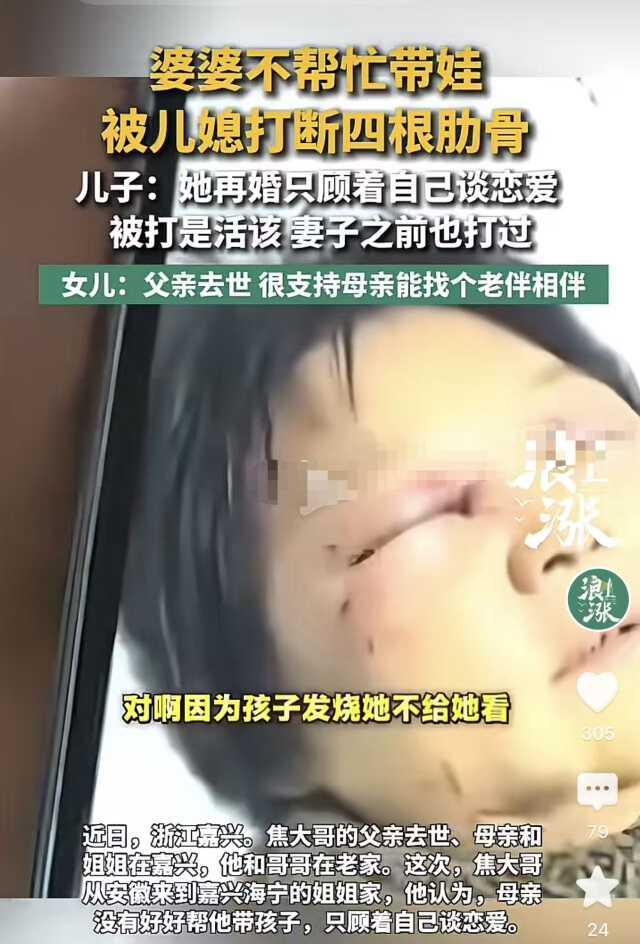 嘉兴，儿媳妇嫌弃婆婆只顾着找老伴，不帮忙带孩子，竟然打断了婆婆4根肋骨！让人想不