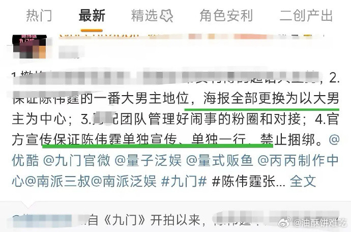 陈伟霆粉向九门剧方维权，所有物料以大男主为中心，保证陈伟霆单独宣传单独一行，现在
