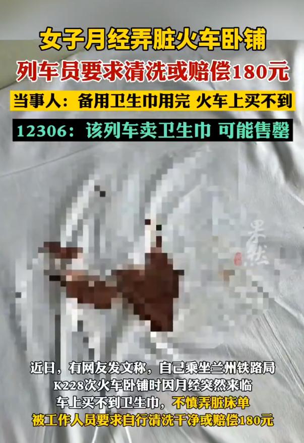 都二零二六年了，卫生巾这种刚需物品还没普及上车啊一女子发文称，坐火车卧铺，生