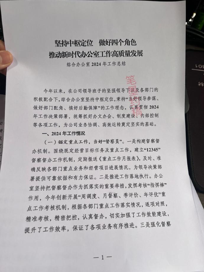 杀疯水平‼️领导一字没改❗️妥妥办公室总结天花板