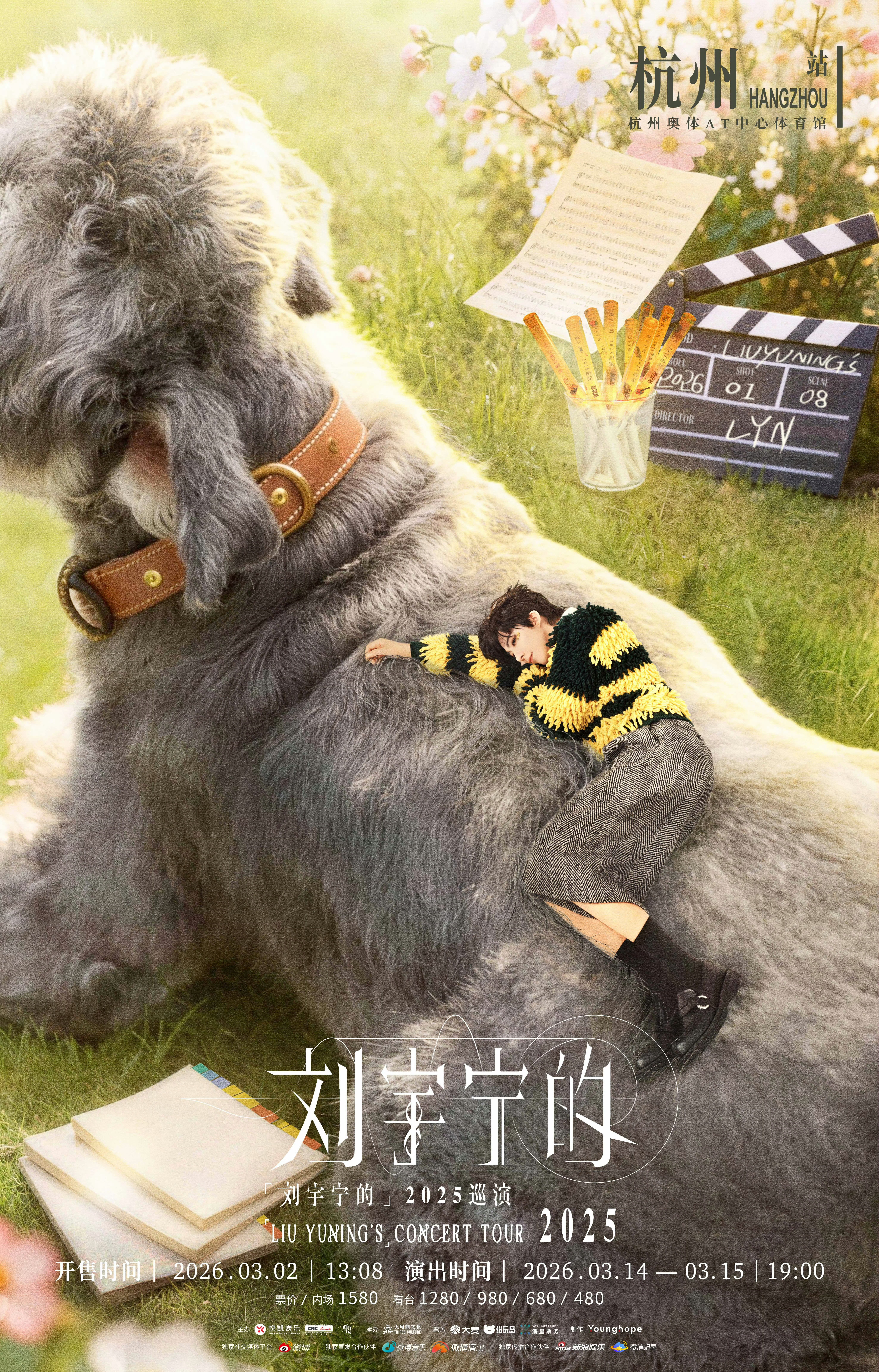 刘宇宁杭州站官宣‖刘宇宁一米九也能显小老大的杭州站演唱会终于就要来啦！各种的惊喜