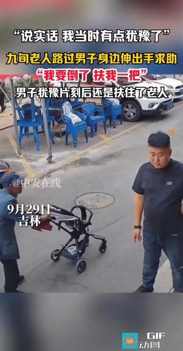 “扶不扶?”吉林，一九旬老人路过男子身边时，伸出手求助:“我要倒了，扶我一把！”