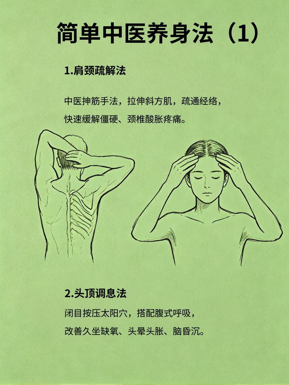 90后脆皮打工人自救：4套简单中医养身法，缓解肩颈头晕90后脆皮打工人通病：久