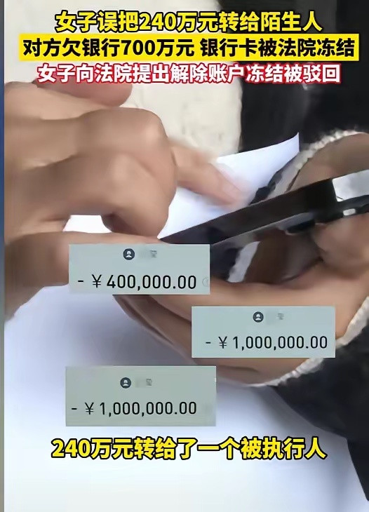浙江一女子转240万给朋友，不料，朋友却说没收到！女子去核对记录，才发现自己竟然