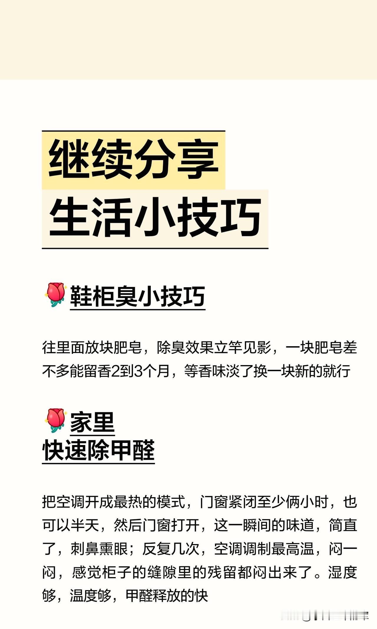 亲测好用的生活小技巧，看完省下不少麻烦这些实用又简单的小妙招，每个都能解决日