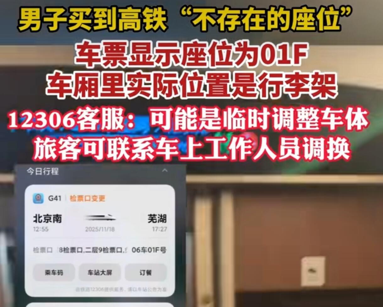 这事儿确实挺离谱的，买了票上车，发现自己的座位“长”成了行李架。简单说，就是有位