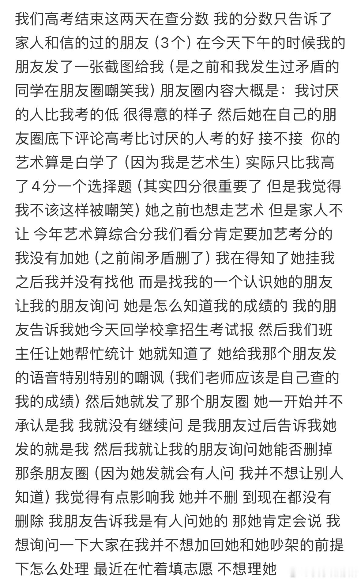 高考成绩被人挂朋友圈嘲笑了​​​