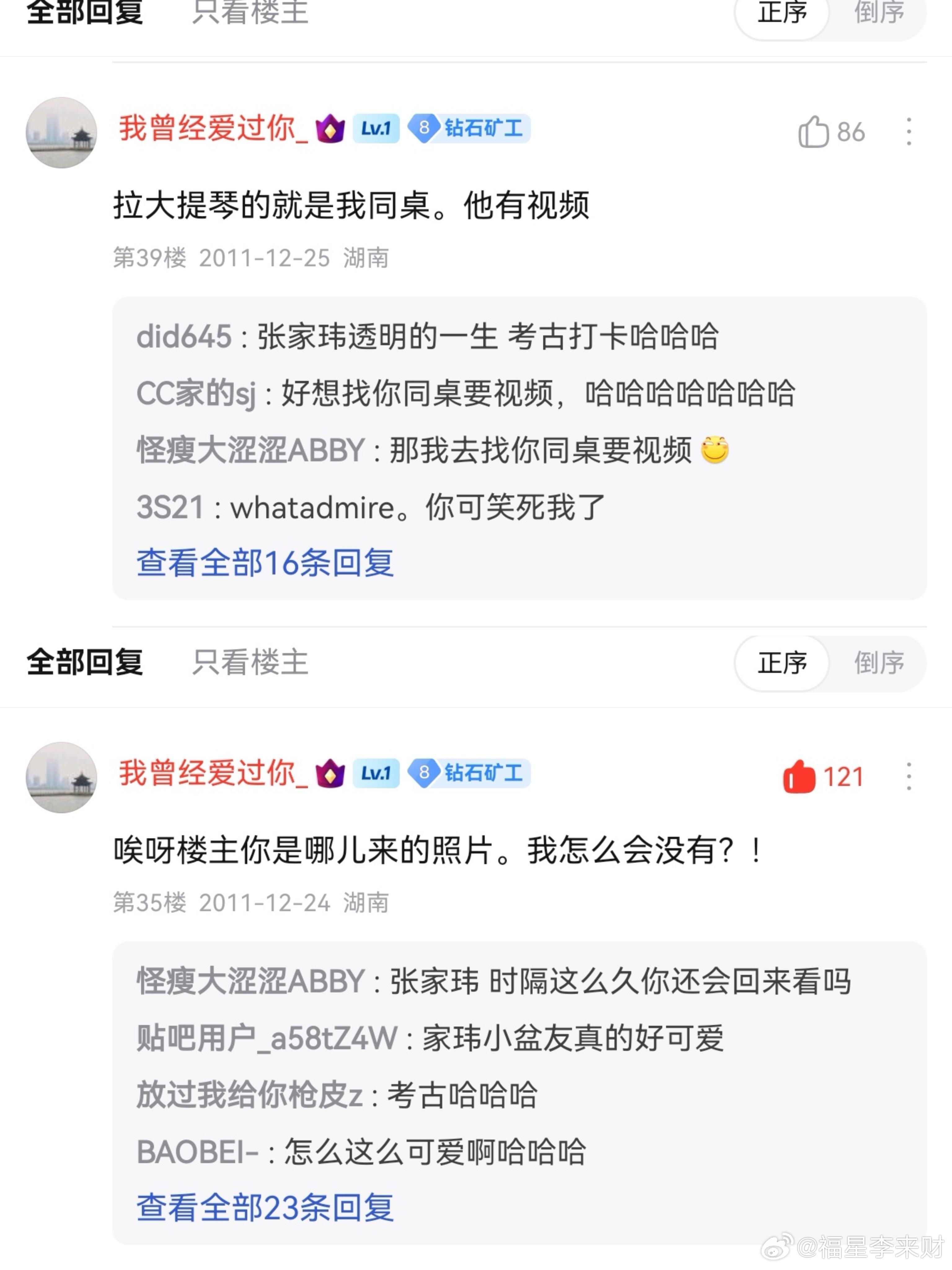 考古张家玮透明的学生时代没事去贴吧考古，要被张家玮笑死了。被考古的张凌赫凌晨还登