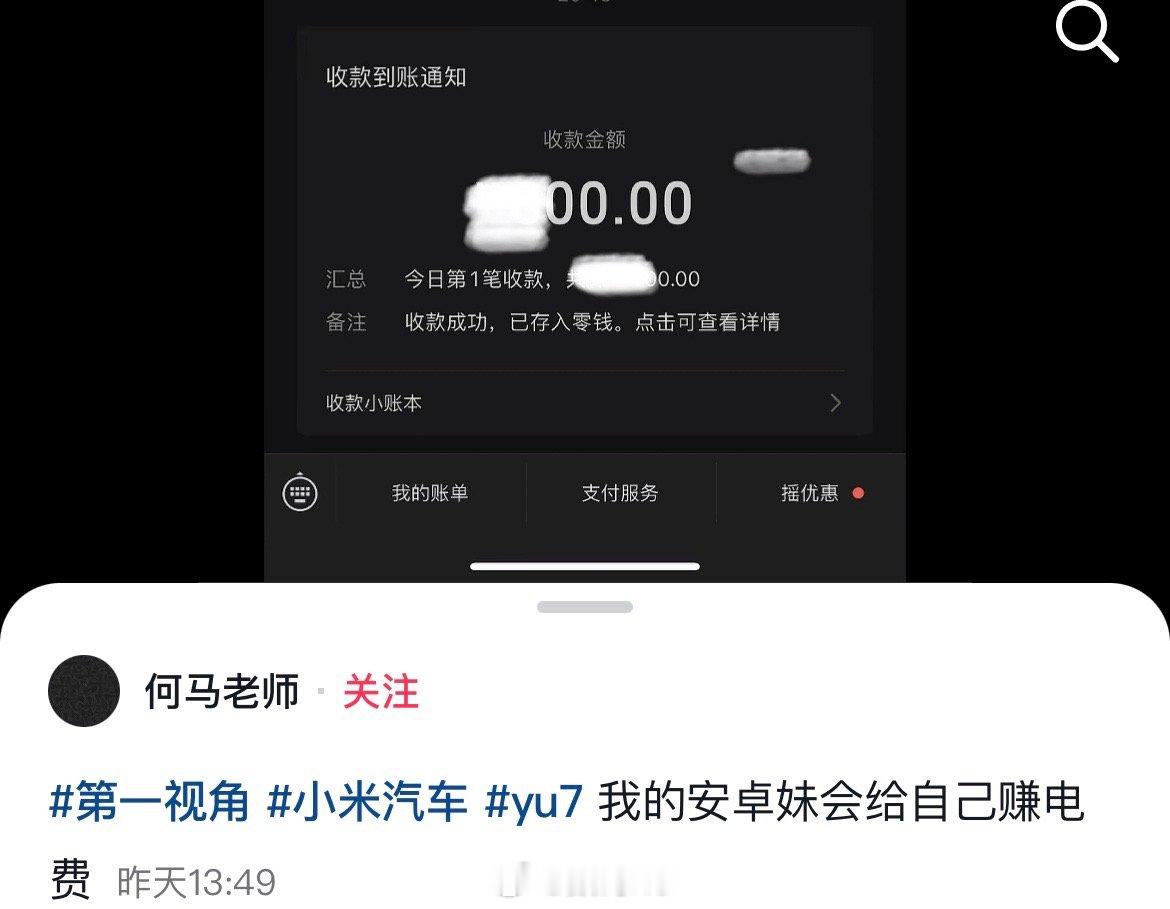 小米汽车都能自动挣钱了