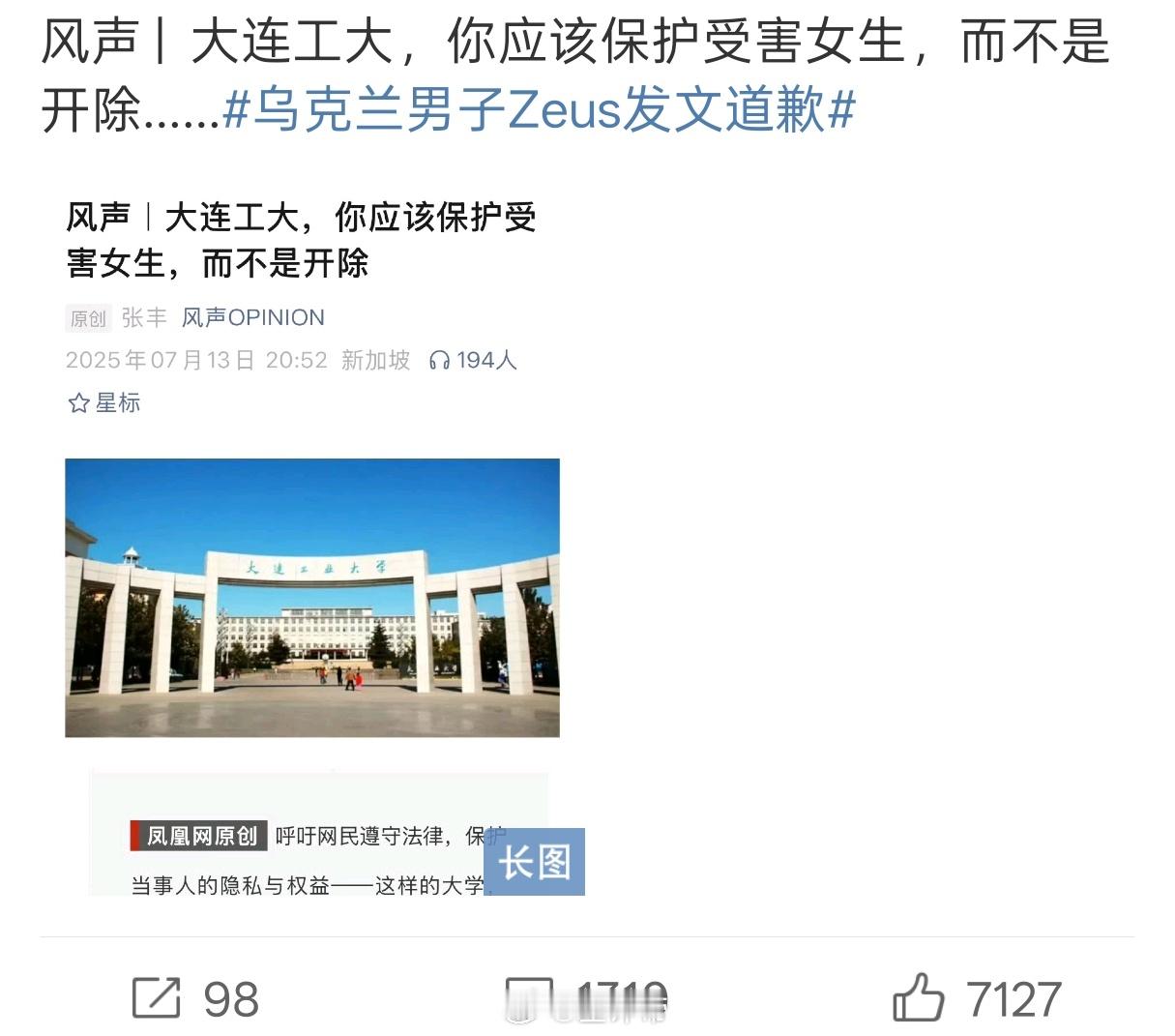 乌克兰男子Zeus发文道歉我看有人说不应该开除这个女孩子应该保护她，因为她是受害