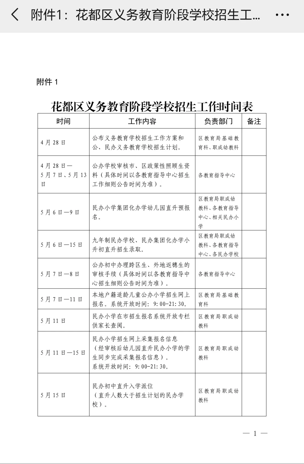 花都区义务教育招生时间工作表