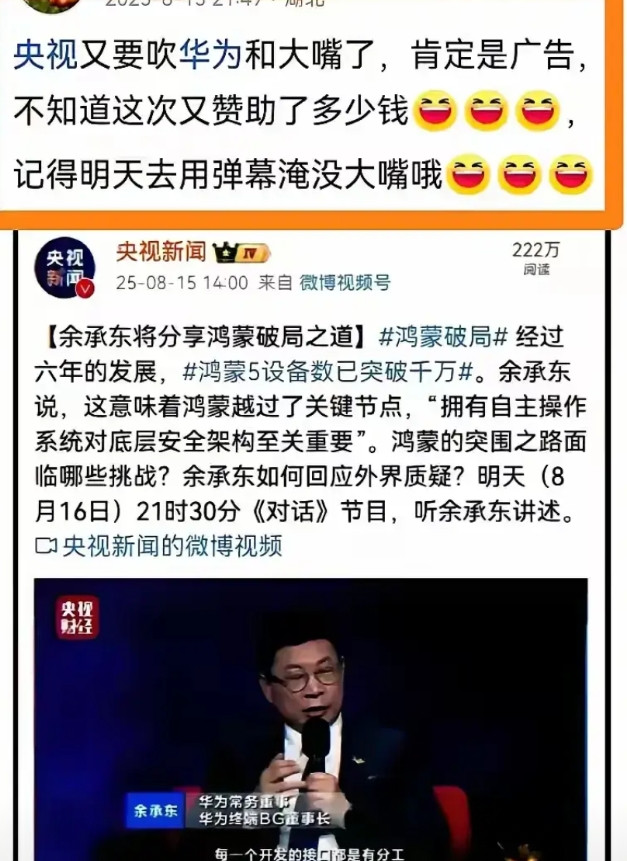 关于央视支持鸿蒙系统，有人开始不痛快，开始有人大嘴巴准备攻击！这是什么广告？什么