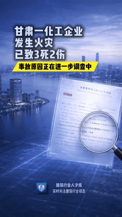 3死2伤！化工园火光惊魂：安全防线不容一丝松懈4月6日10时40分，甘肃玉