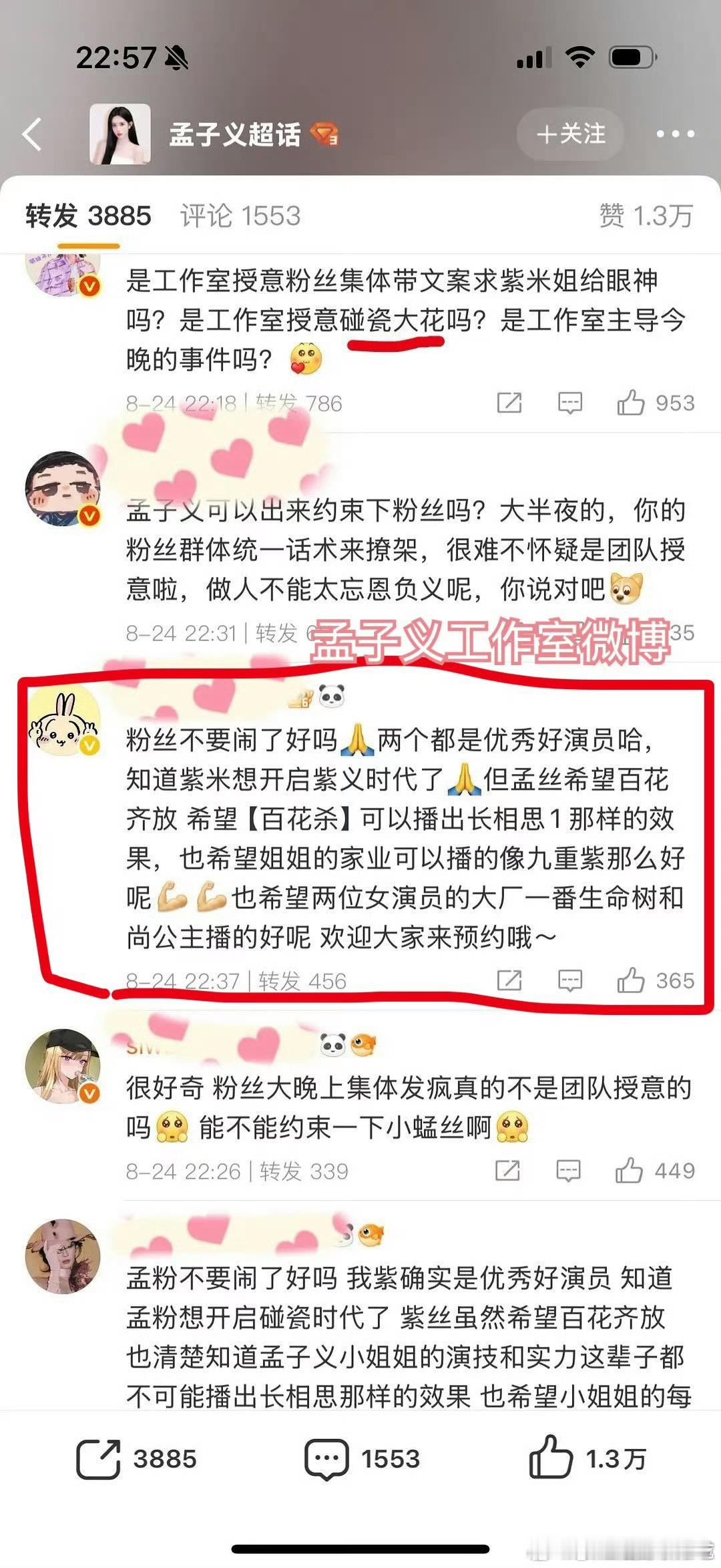 孟姐粉太会了，勇且有梗，北电双剧花没毛病，希望双剧花的大厂一番剧生命树和尚公主都