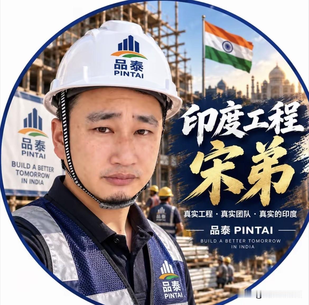 他就是我的朋友，宋总，来自湖南郴州的90后，他2018年去到印度，我比他早去印度