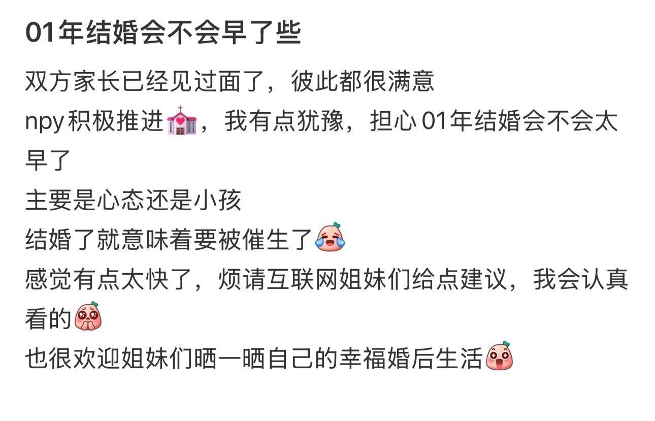 01年结婚会不会早了些​​​