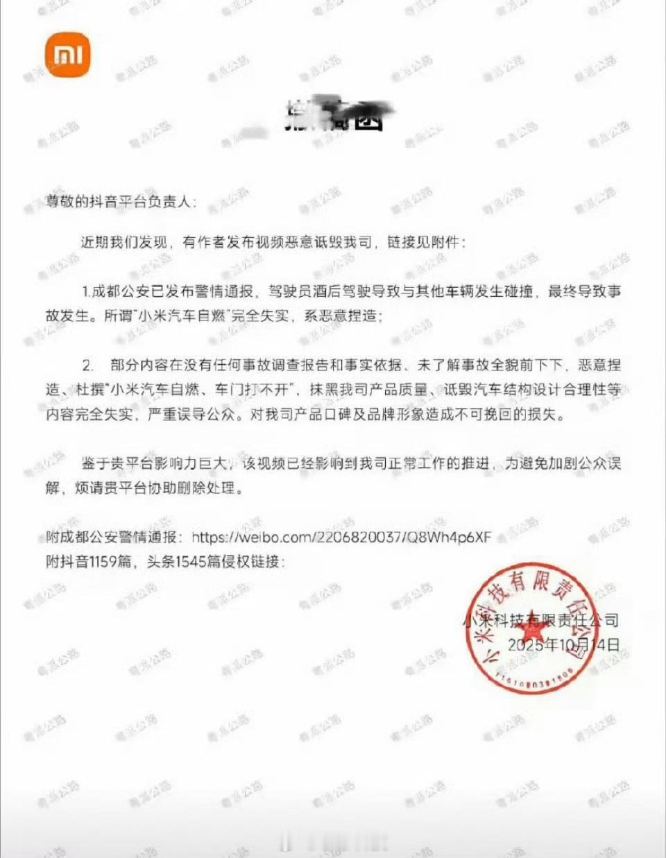 米给字节发函了，不知道字节有没有执行呢[并不简单]​​​
