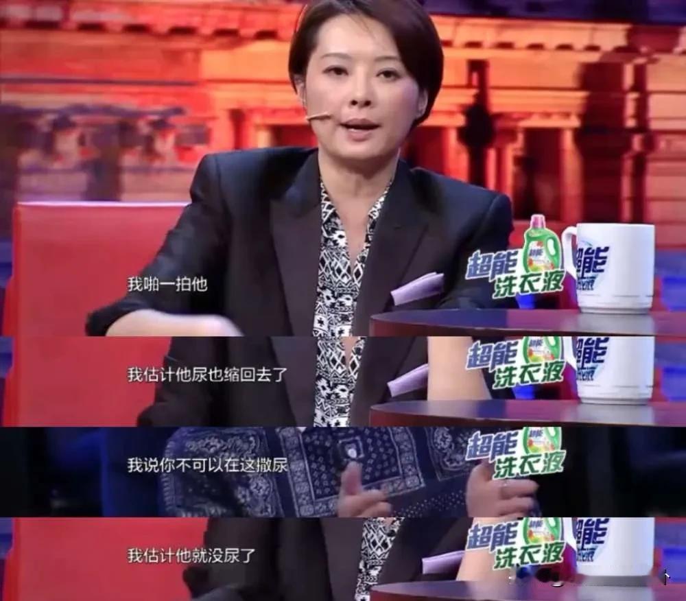 袁立说：“有的小伙子在西湖边撒尿，我过去一拍他，我估计他尿也缩回去了。我说你不可